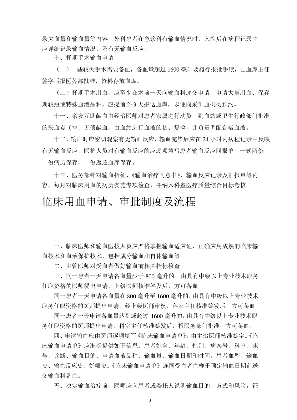 临床用血管理制度_第3页