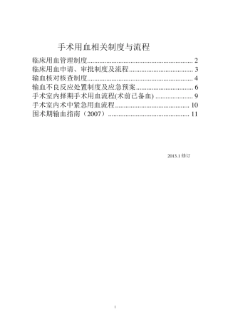 临床用血管理制度