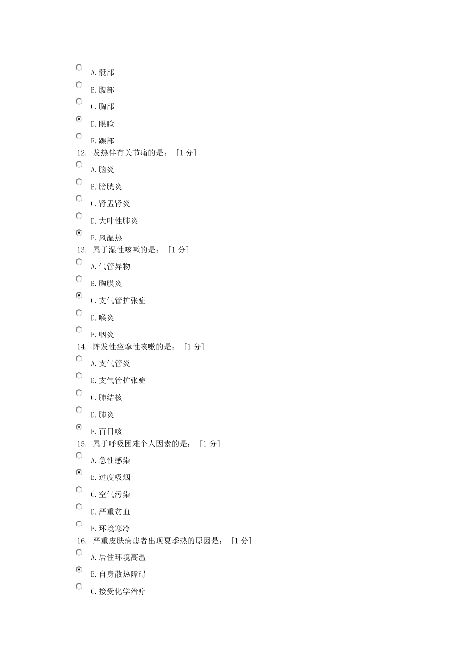 临床症状护理学第5次作业_第3页