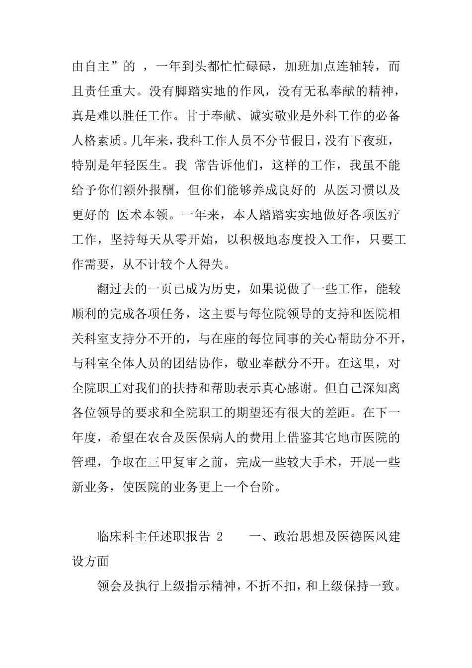 临床科主任述职报告_第2页