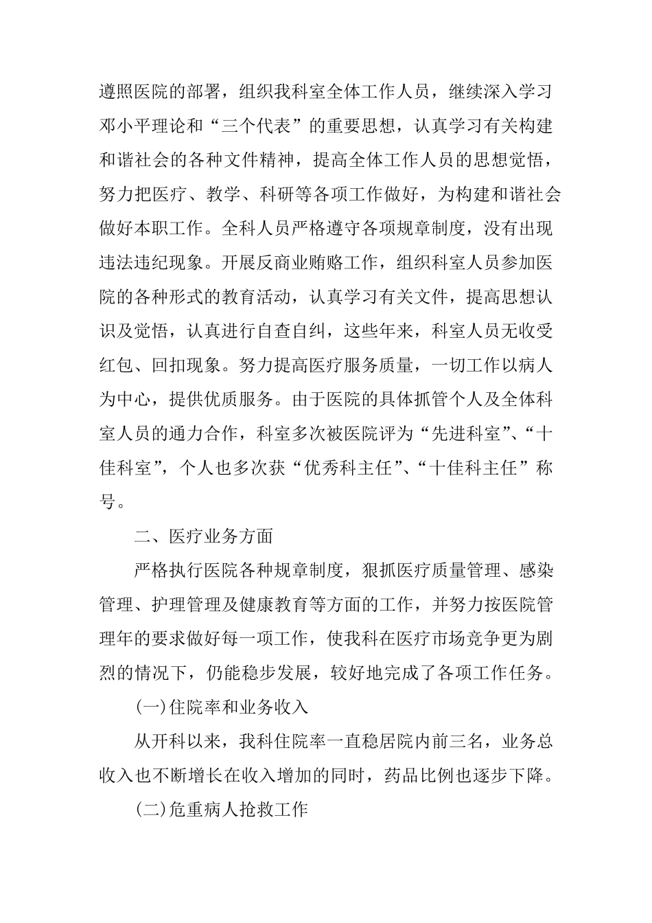 临床科主任述职报告_第3页