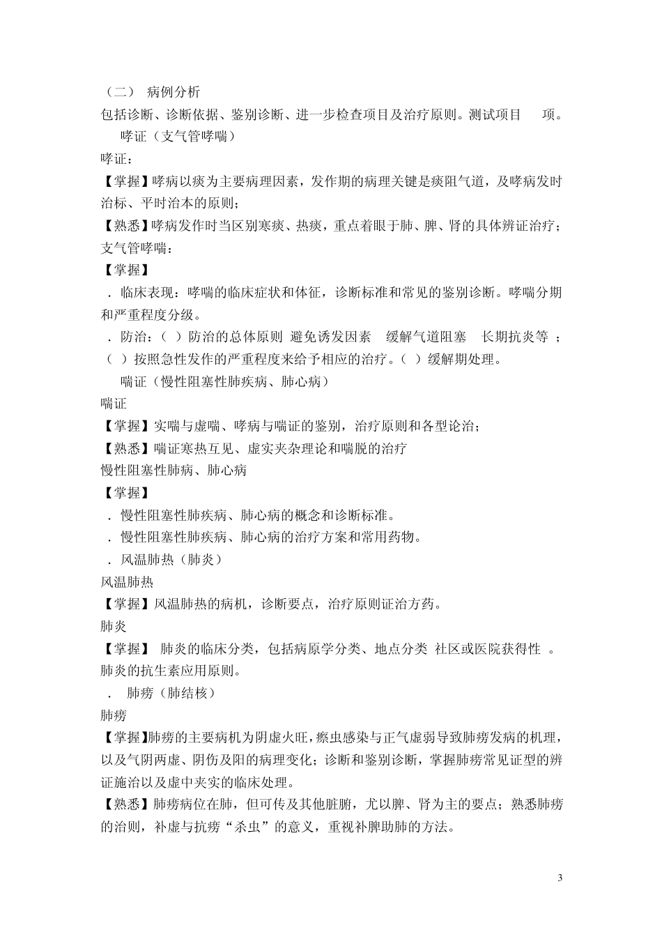 临床综合能力考核参考大纲_第3页