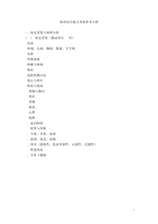 临床综合能力考核参考大纲