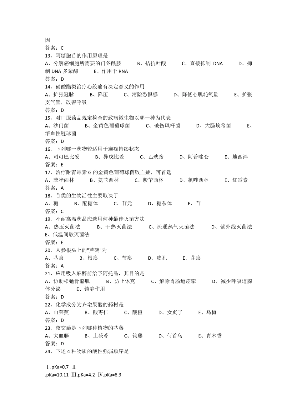 临床药剂学基本知识答案_第2页