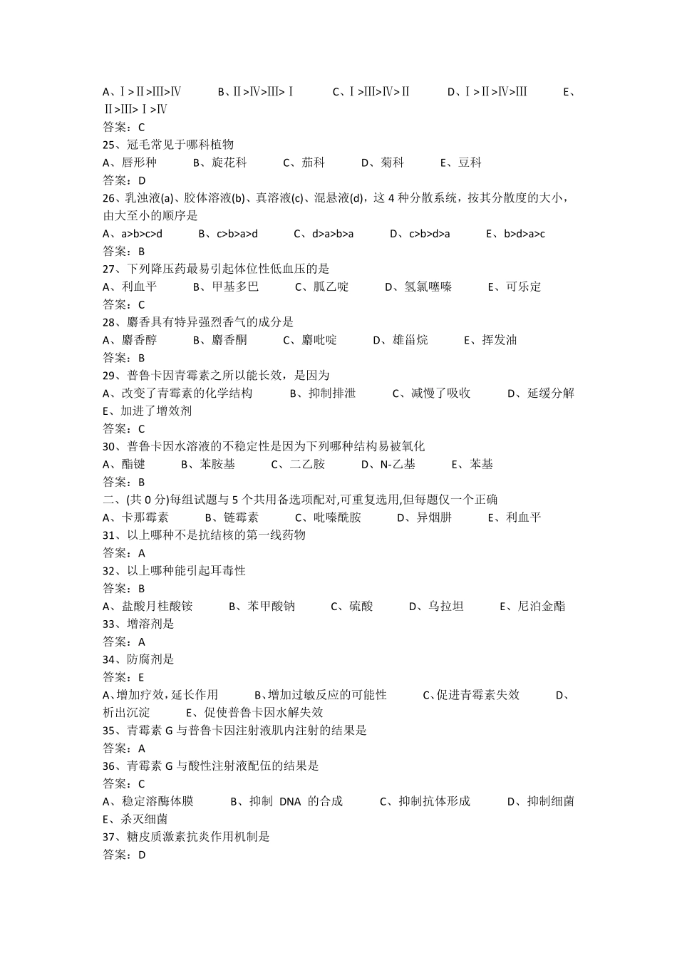 临床药剂学基本知识答案_第3页