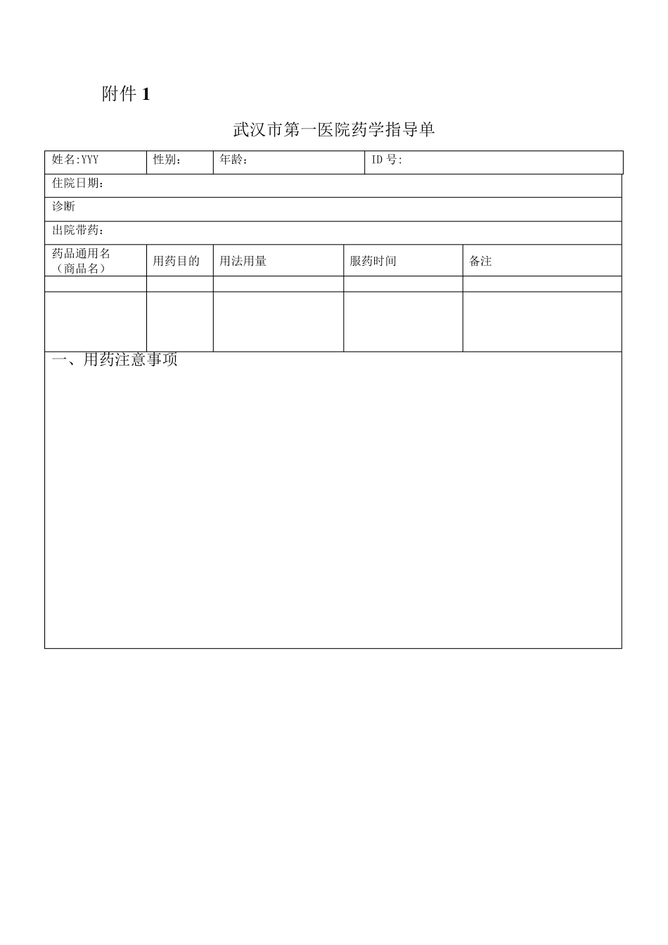 临床药师参与查房工作模式及流程_第3页