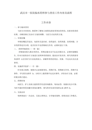 临床药师参与查房工作模式及流程