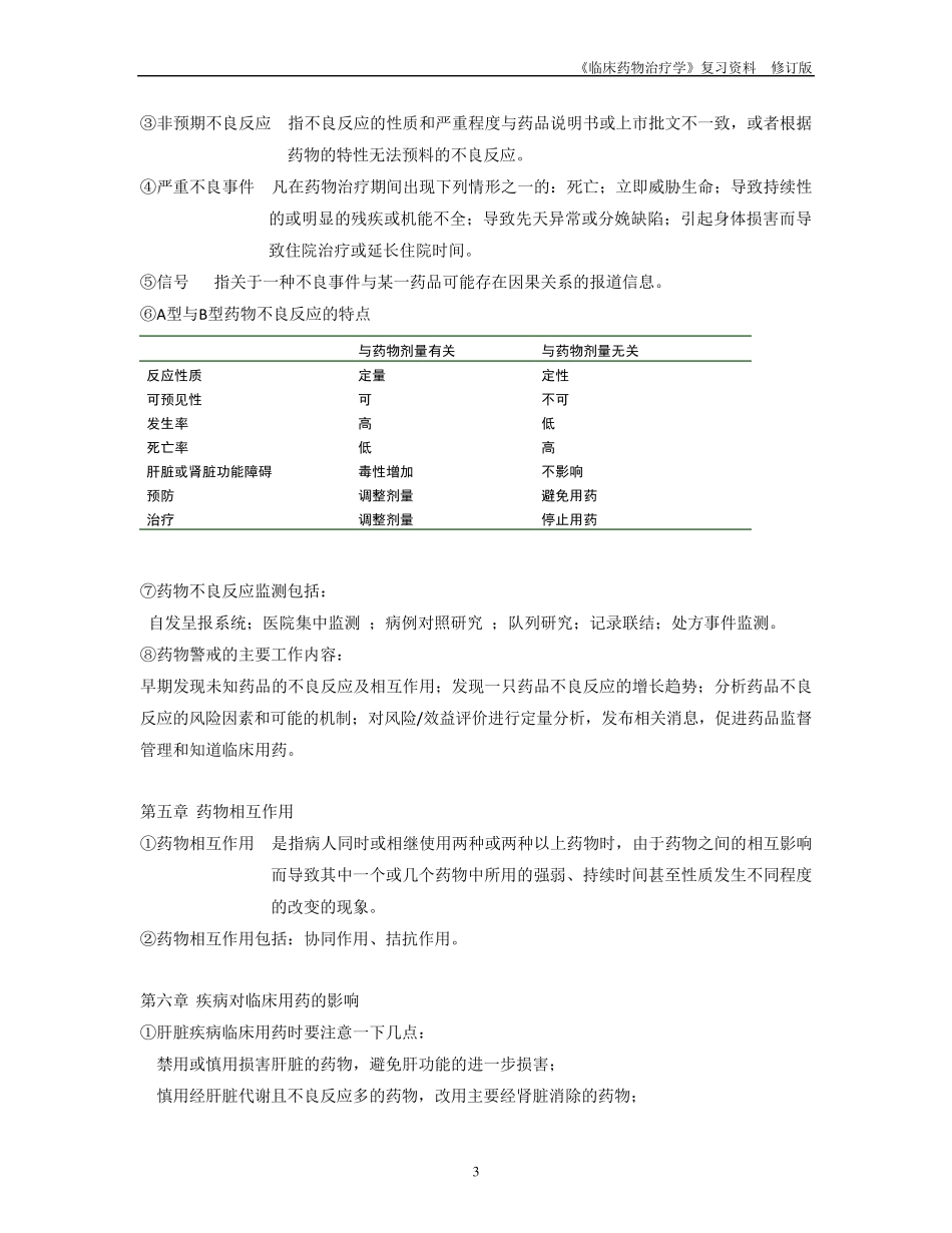 临床药物治疗学_第3页