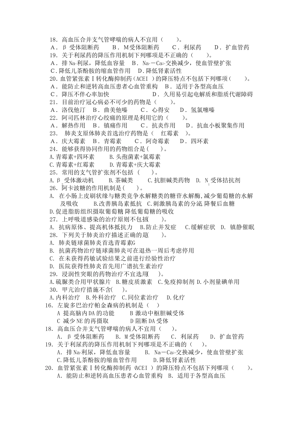 临床药物治疗学选择题_第2页