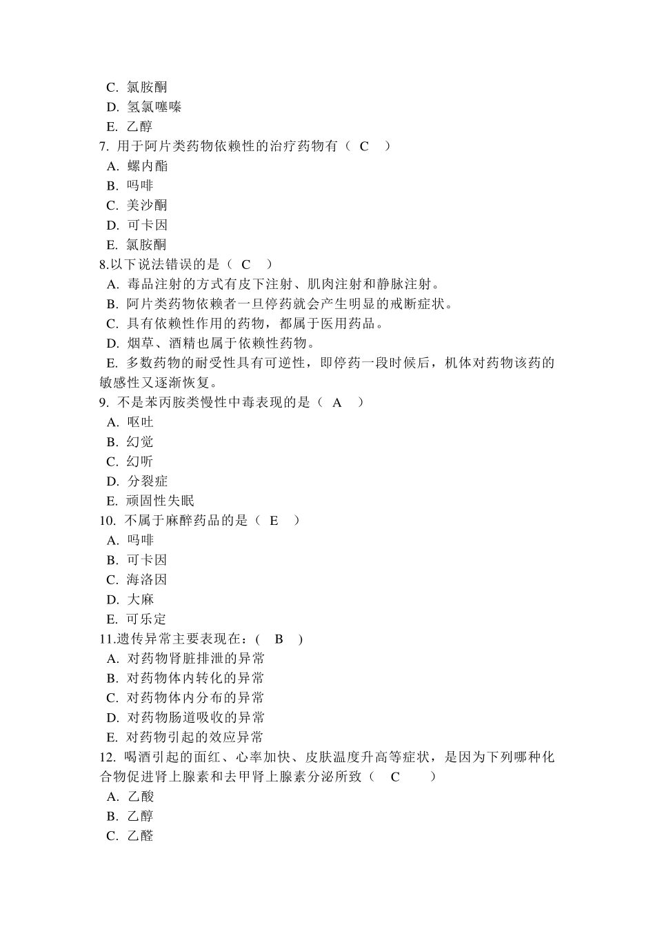 临床药理学形考2(电大药学本科)_第2页