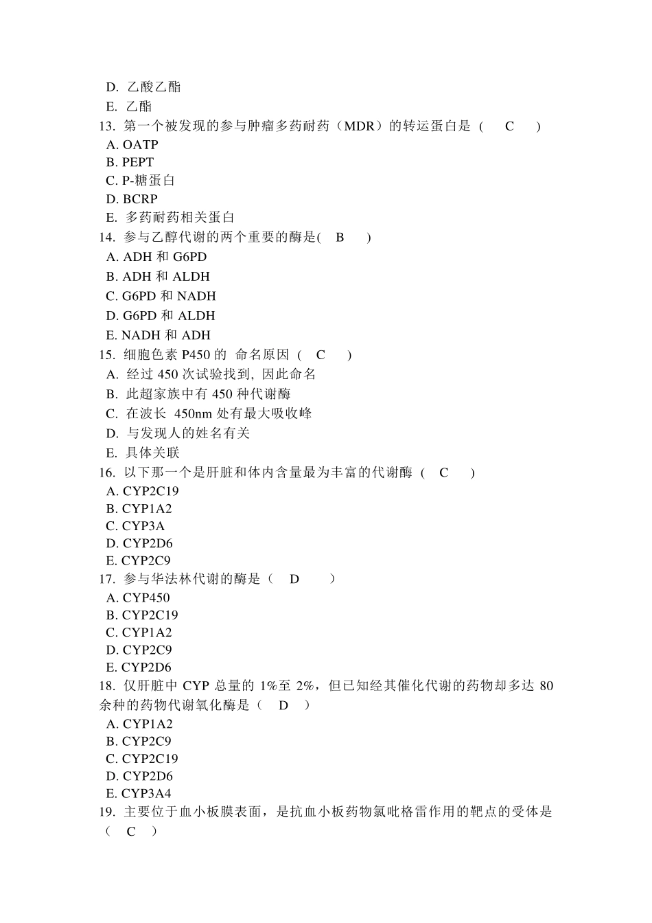 临床药理学形考2(电大药学本科)_第3页