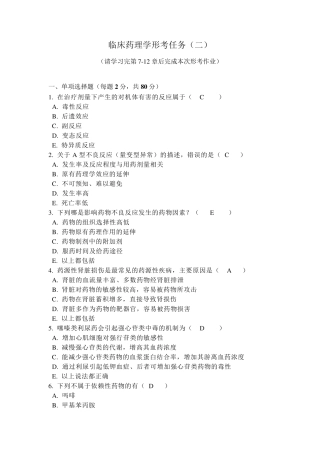 临床药理学形考2(电大药学本科)