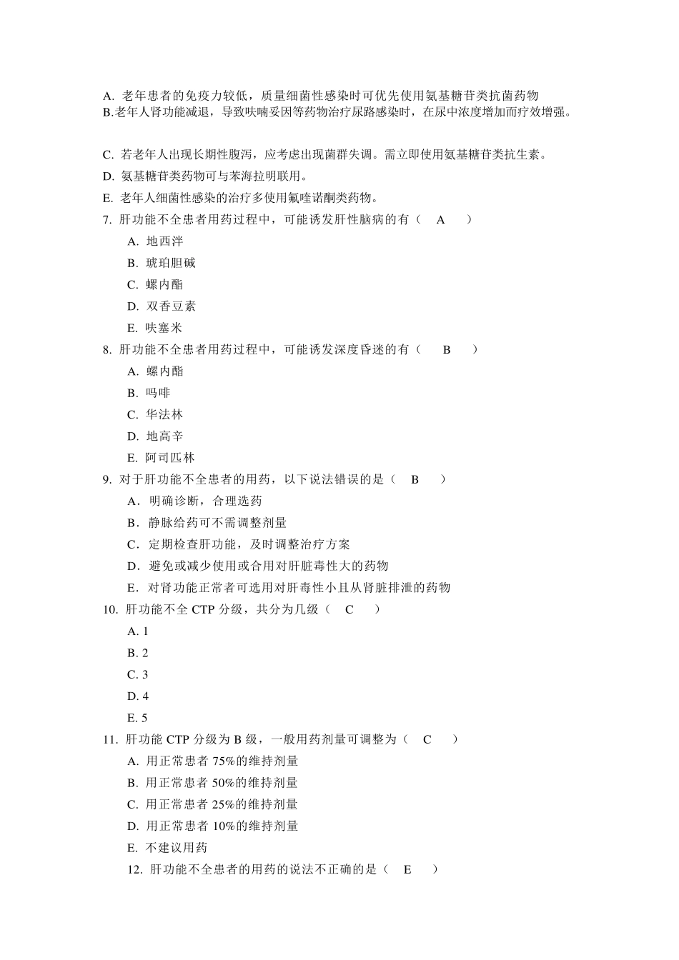 临床药理学形考3(电大药学本科)_第2页
