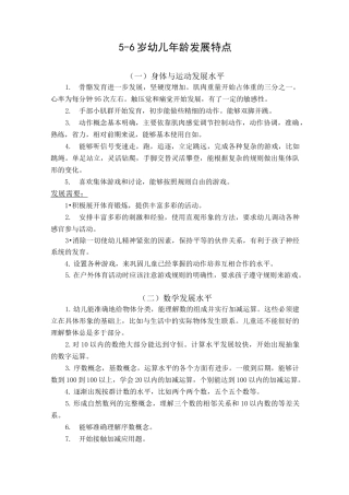 5-6岁幼儿年龄发展特点