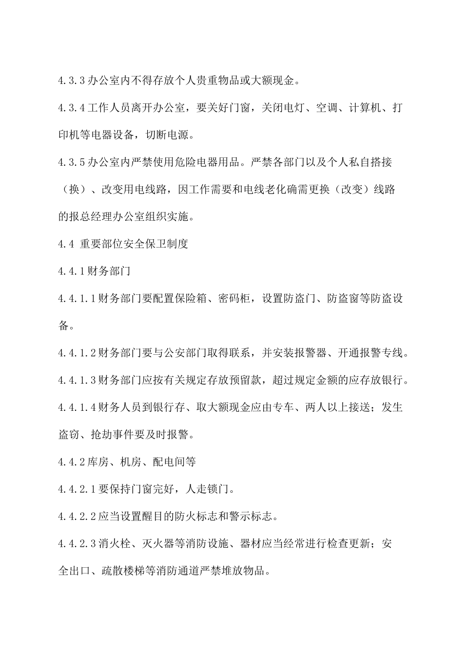 安全保卫制度管理制度_第3页