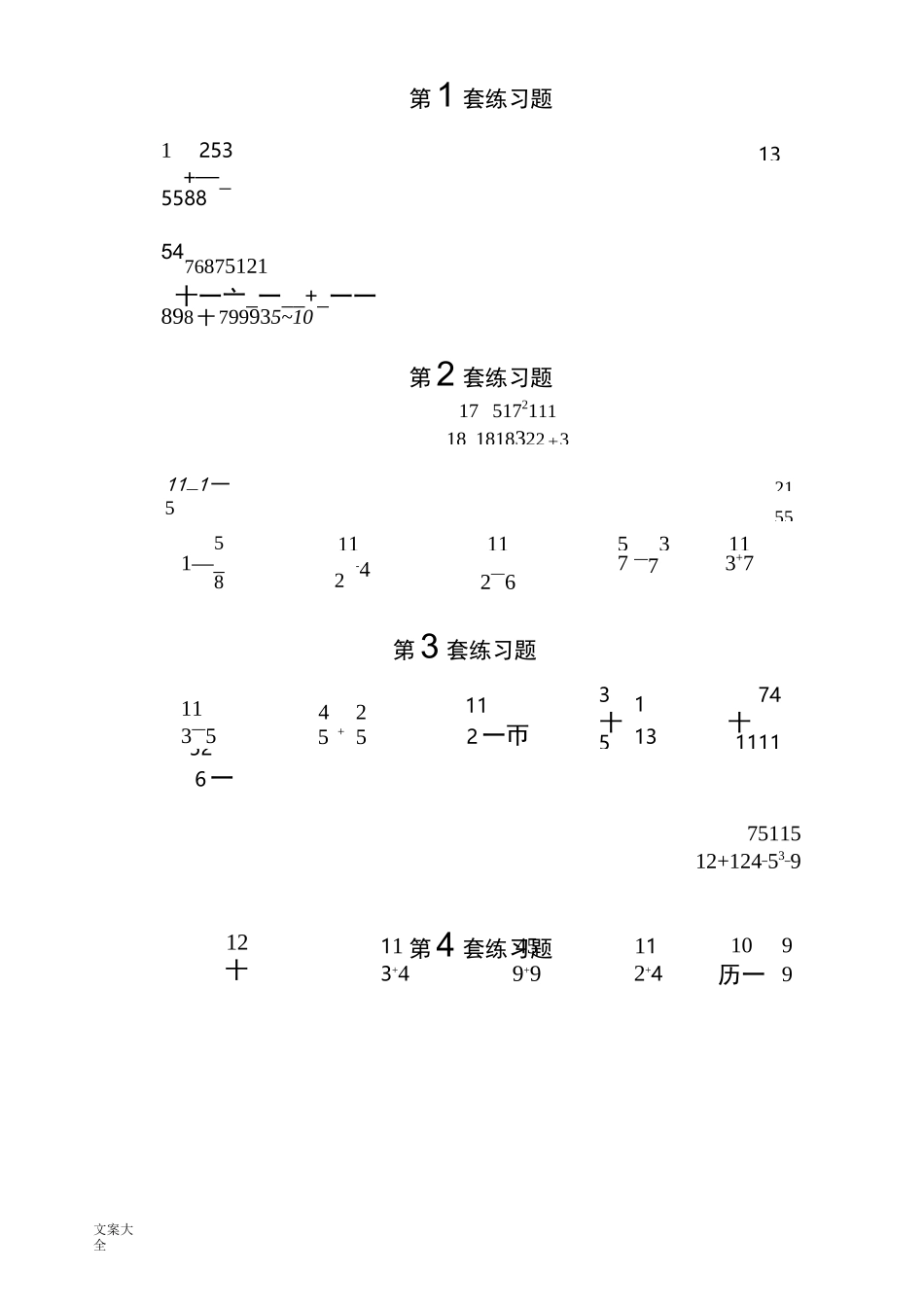 分数加减法100题_第1页