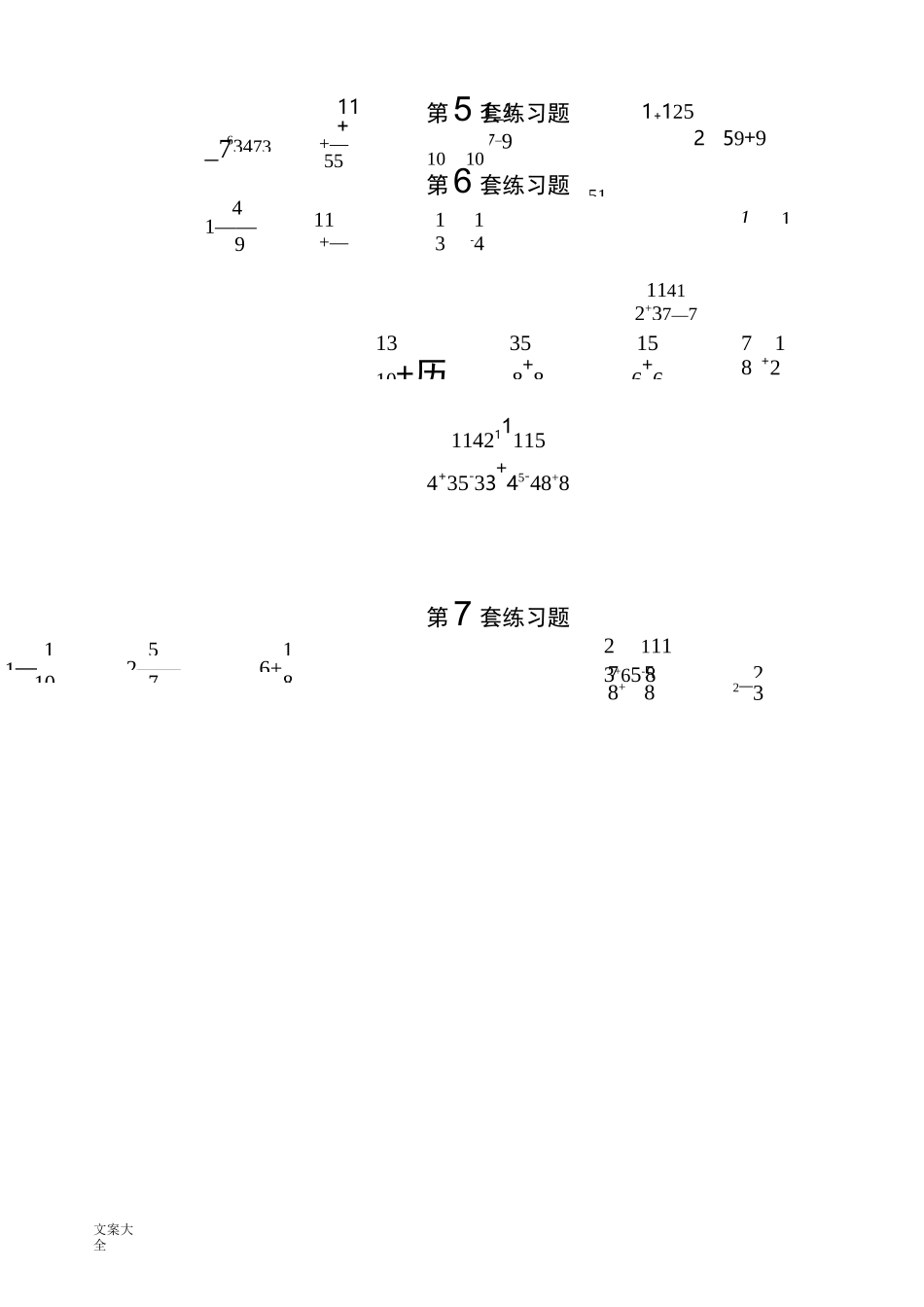 分数加减法100题_第2页