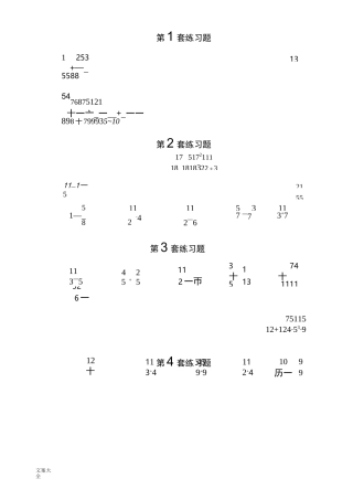 分数加减法100题