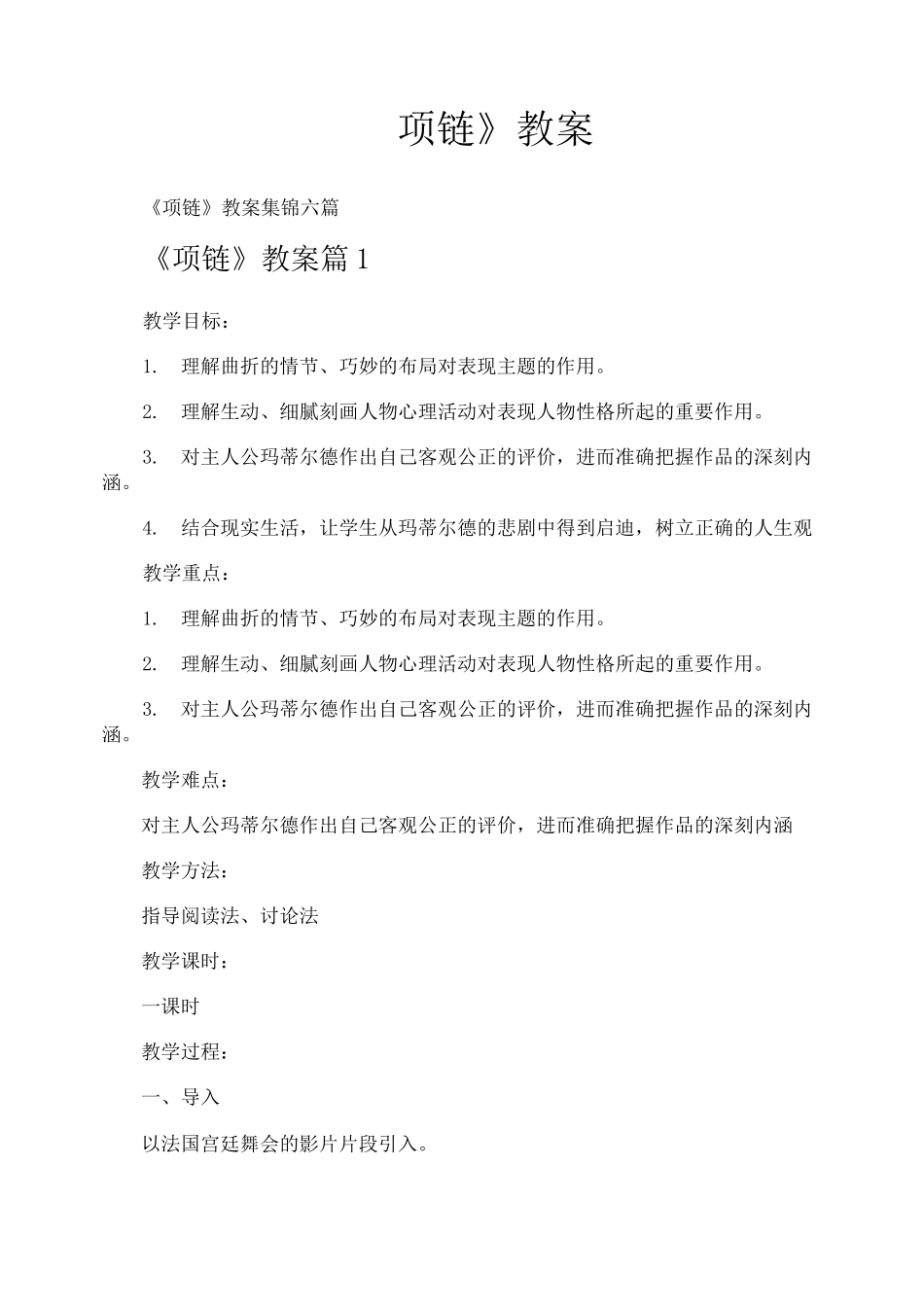 《项链》教案_第1页