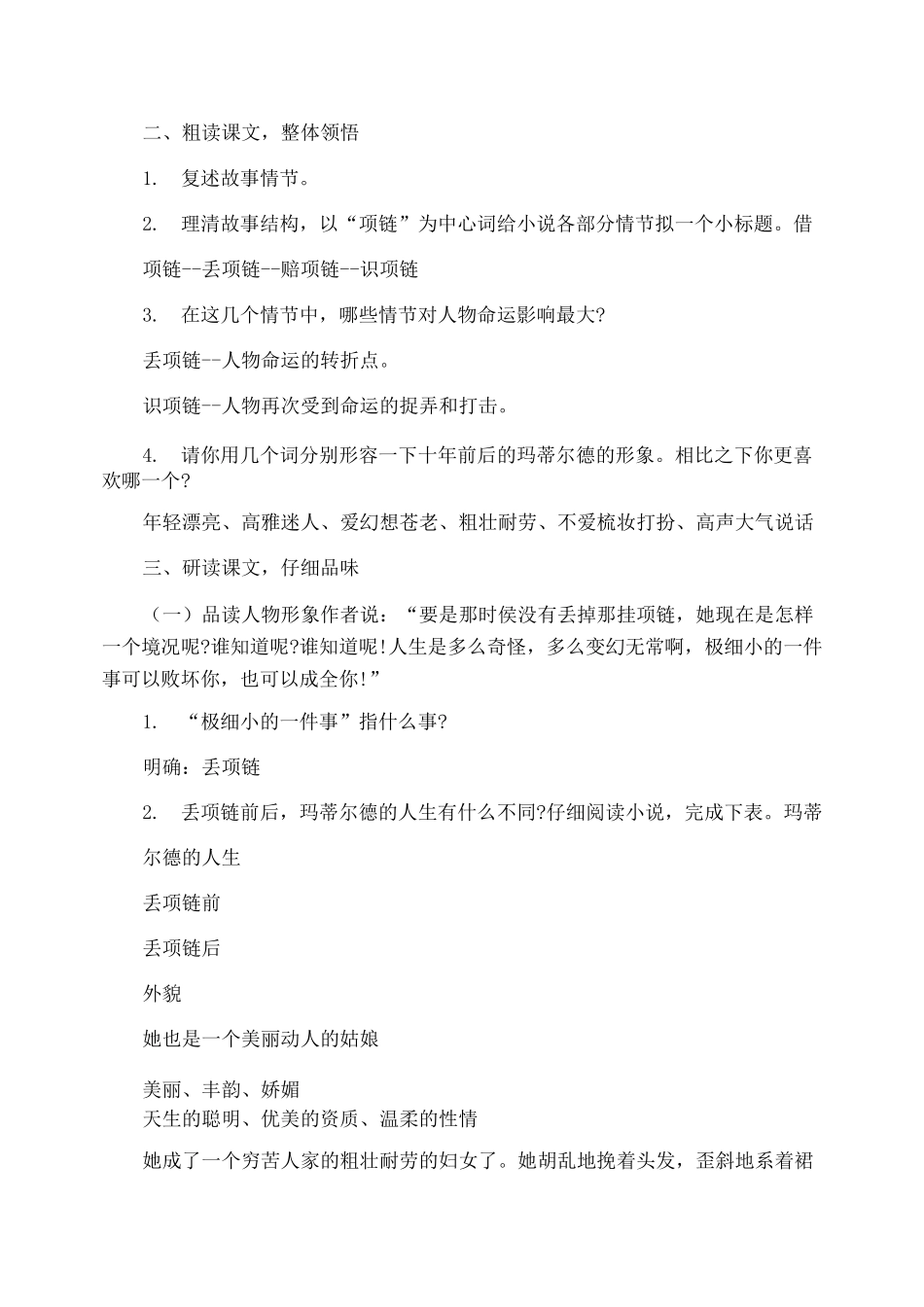 《项链》教案_第2页