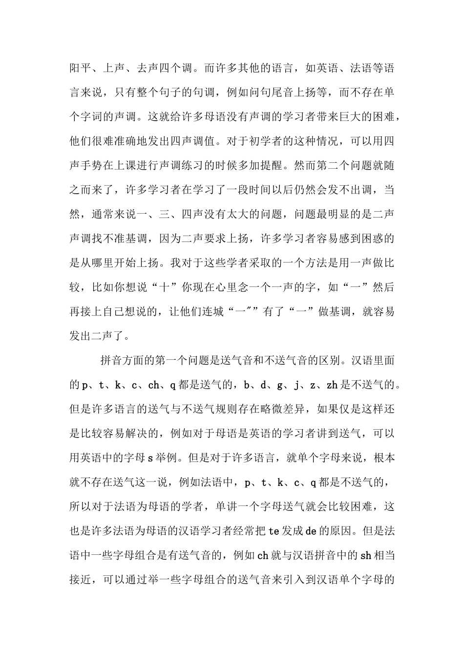 对外汉语教学概论-汉语作为第二语言教学难点_第2页