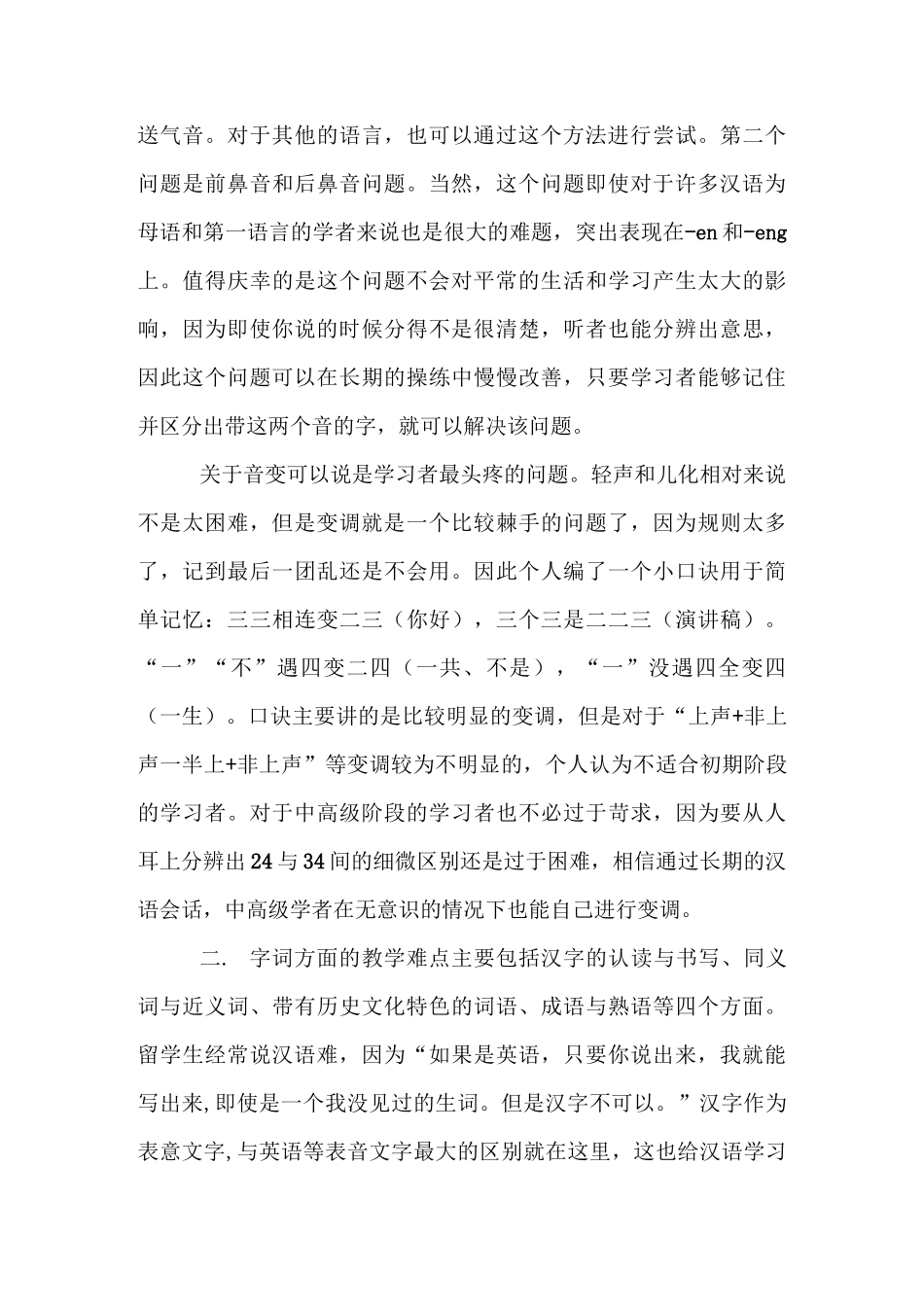 对外汉语教学概论-汉语作为第二语言教学难点_第3页