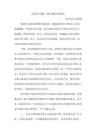 对外汉语教学概论-汉语作为第二语言教学难点