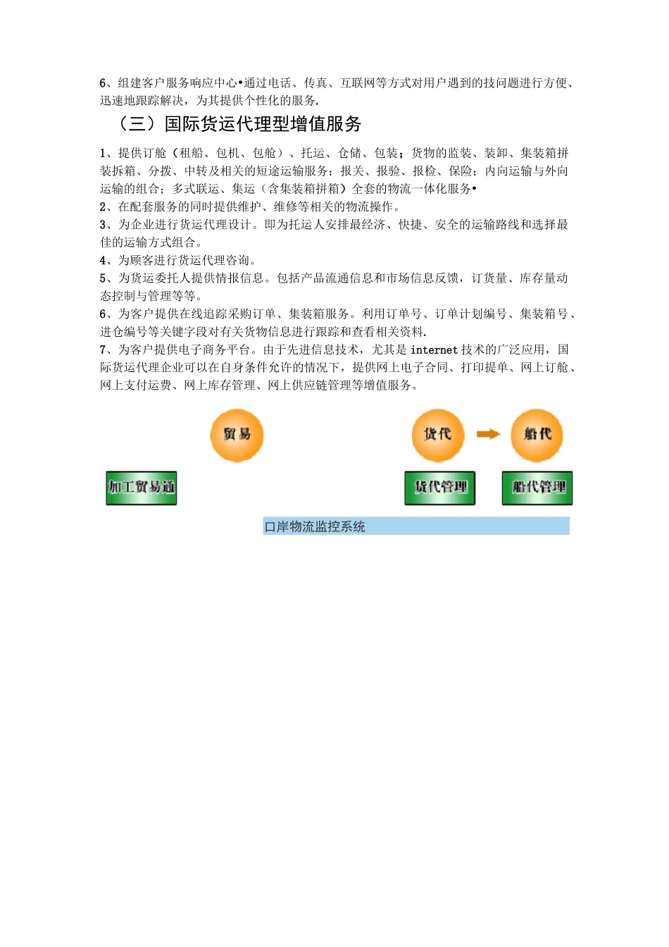 物流增值服务_第2页