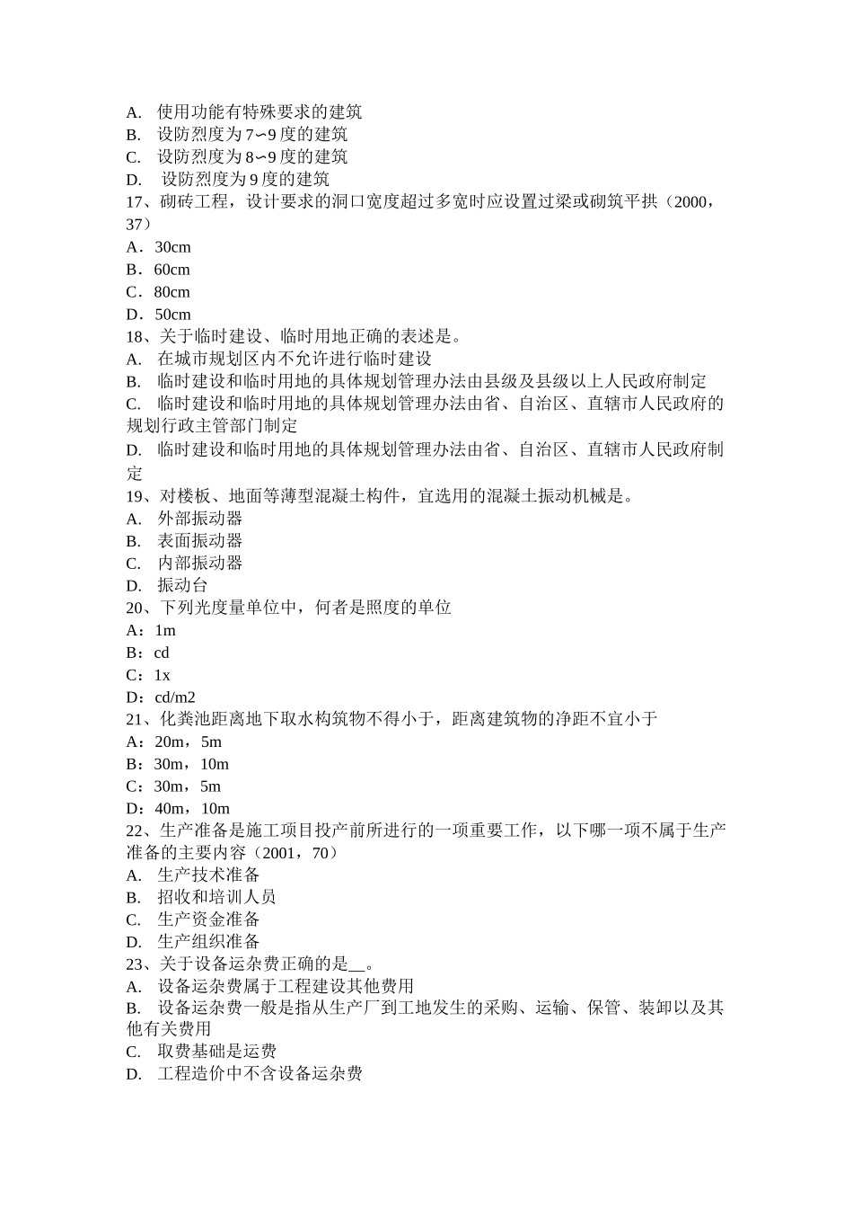 天津一级建筑师建筑结辅导：水文条件考试试卷_第3页