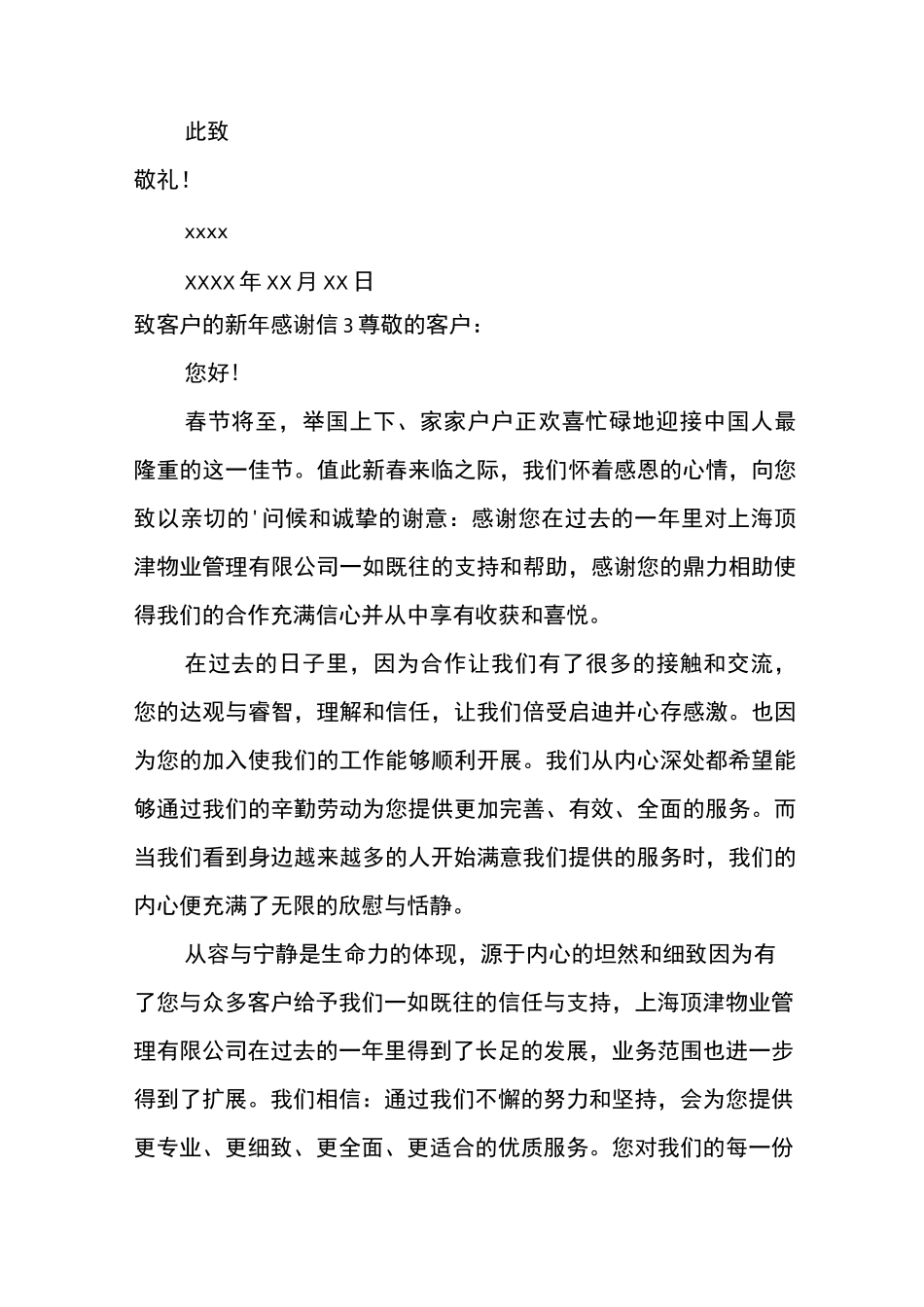 致客户的新年感谢信_第3页