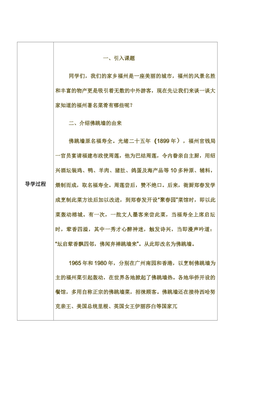 三年级下册海西家园教案_第3页