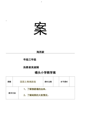 三年级下册海西家园教案