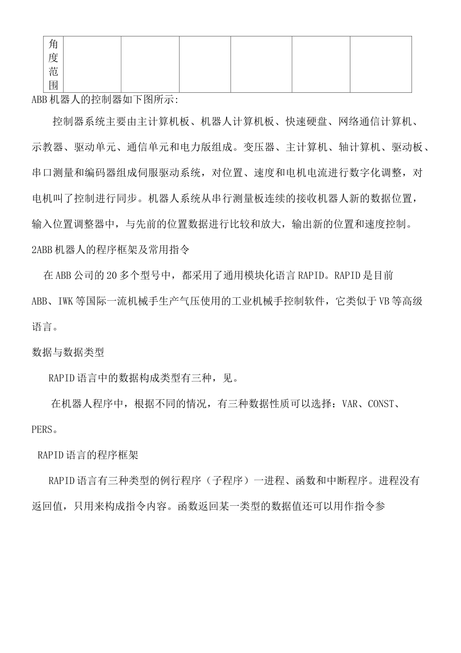 ABB机器人简介_第3页