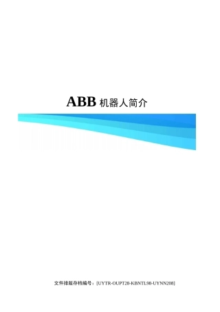 ABB机器人简介