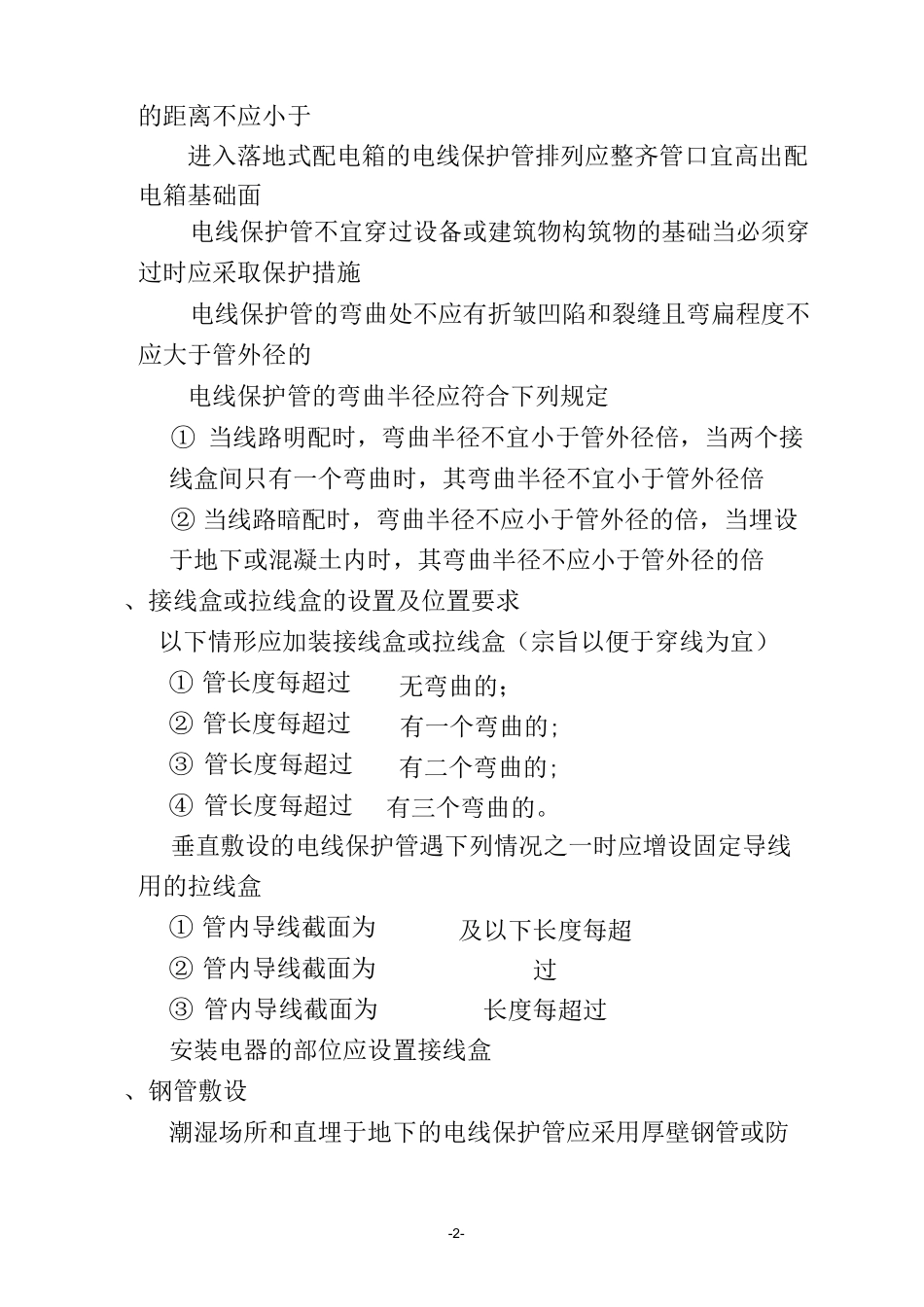 电气工程施工验收规范_第2页