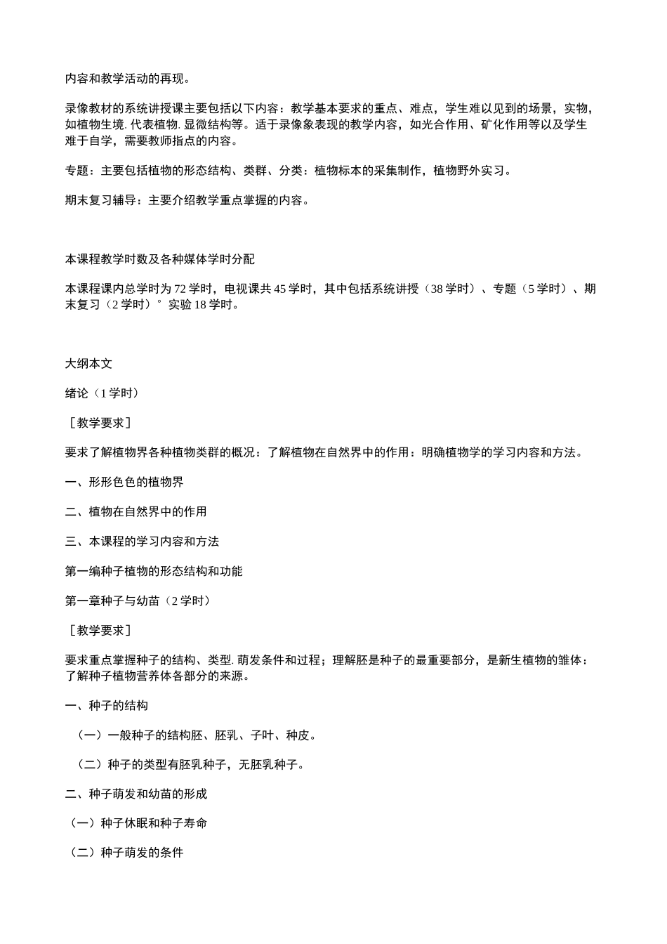 药用植物学大纲_第2页