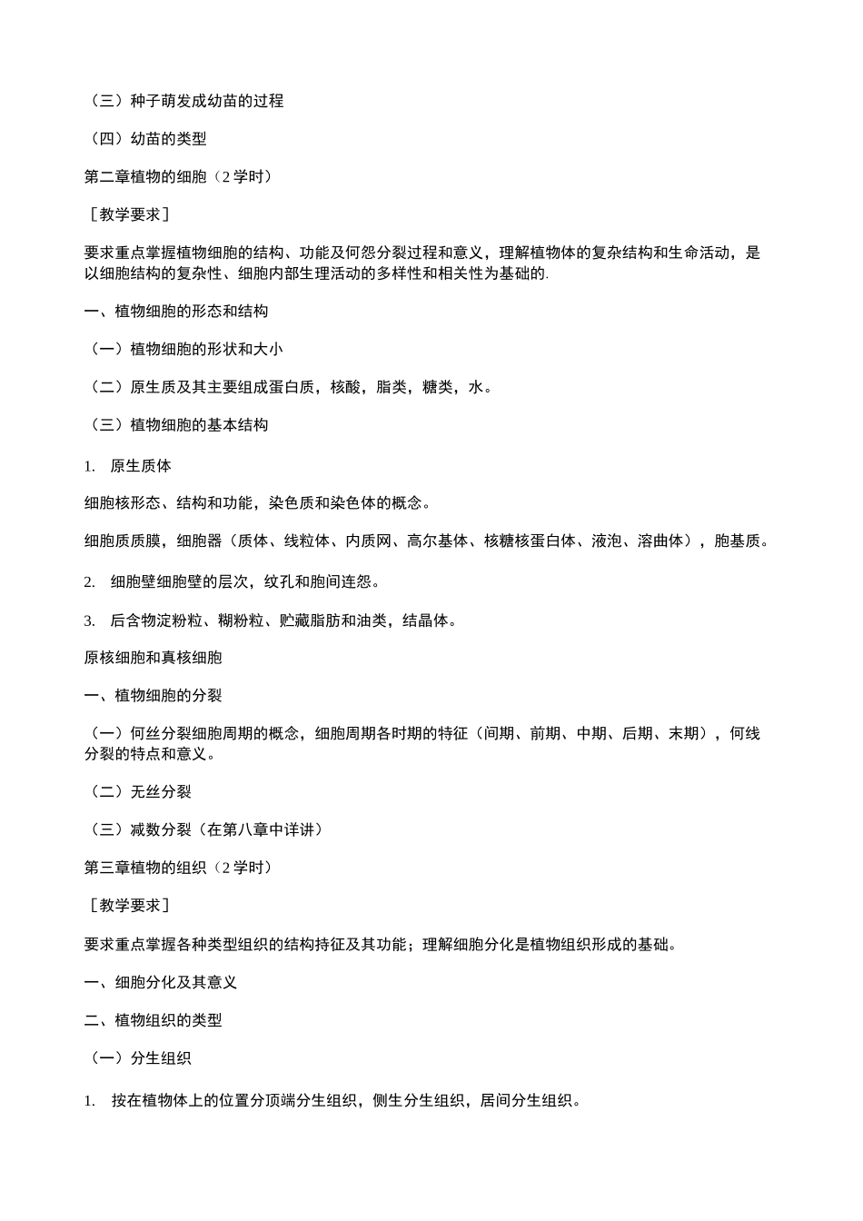 药用植物学大纲_第3页