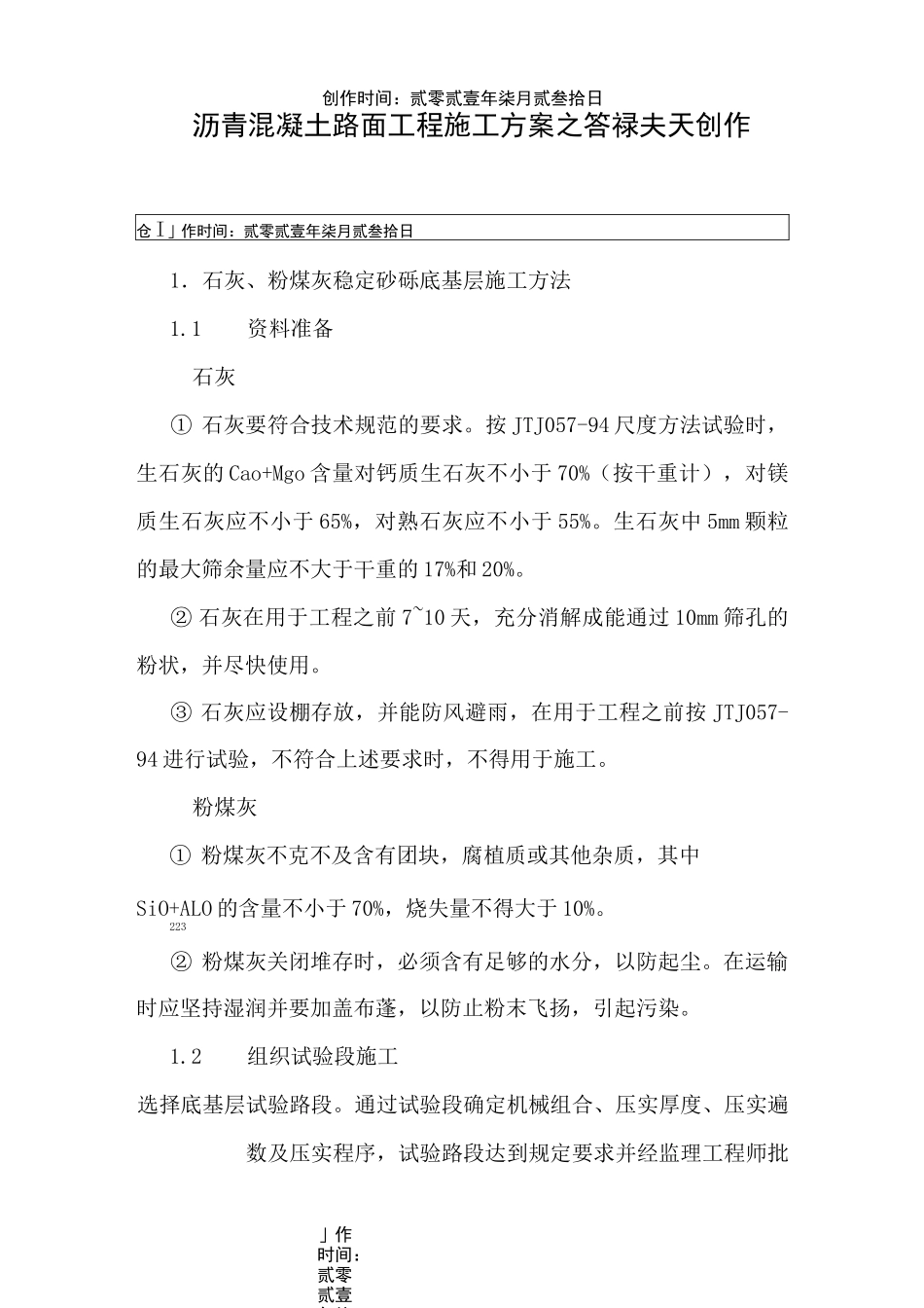 沥青混凝土路面工程施工方案_第1页