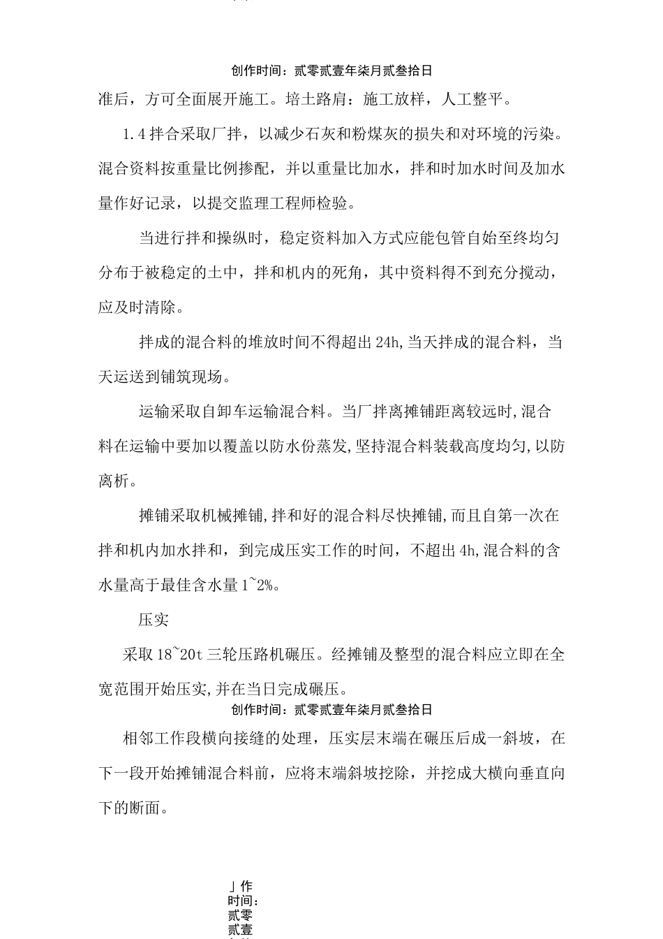 沥青混凝土路面工程施工方案_第2页