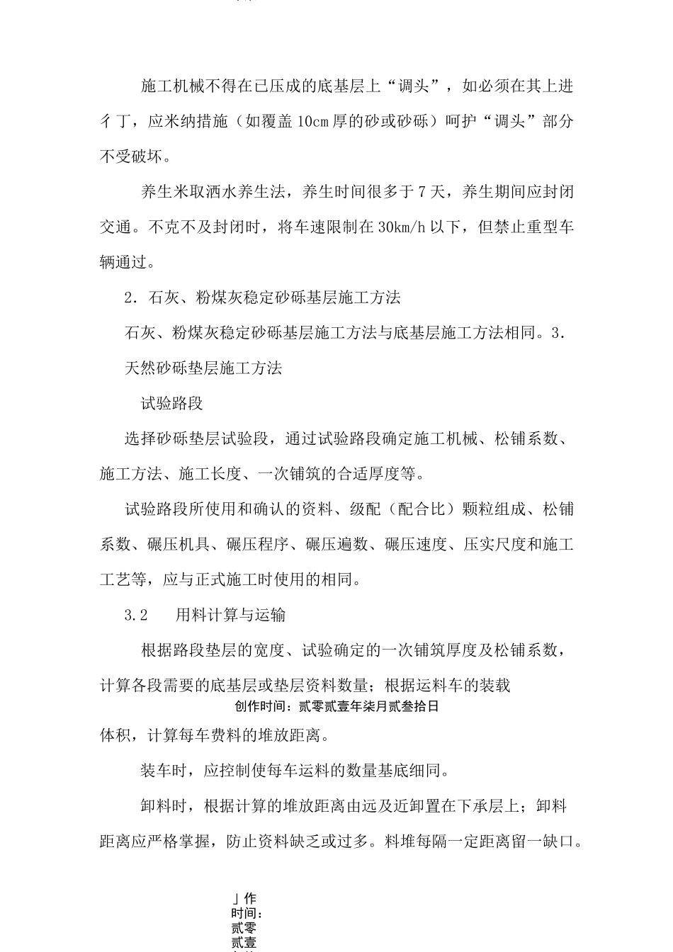 沥青混凝土路面工程施工方案_第3页