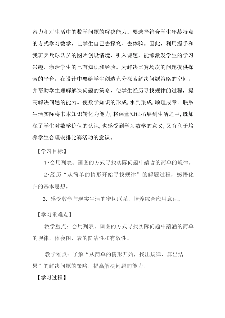 比赛场次教学设计_第2页