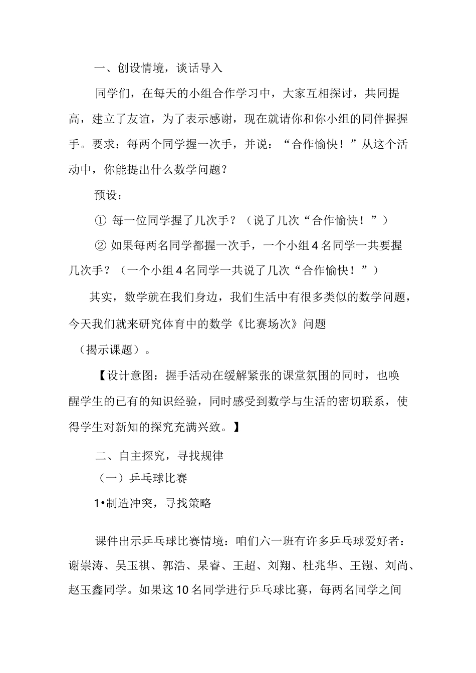 比赛场次教学设计_第3页