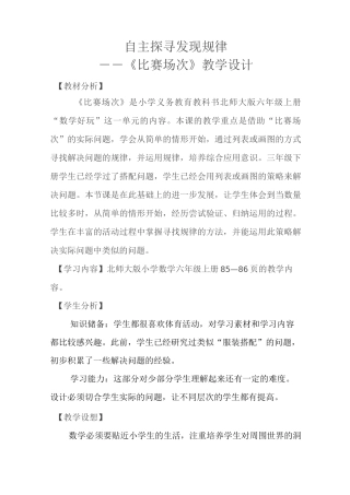 比赛场次教学设计