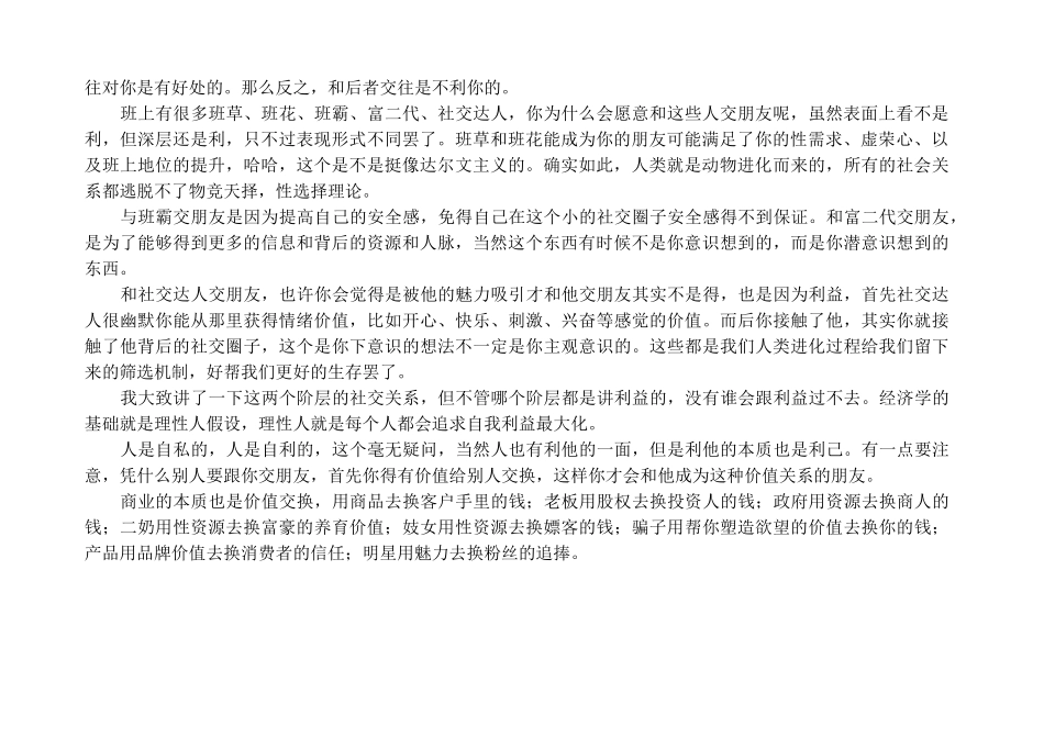 朋友的三种类型_第2页