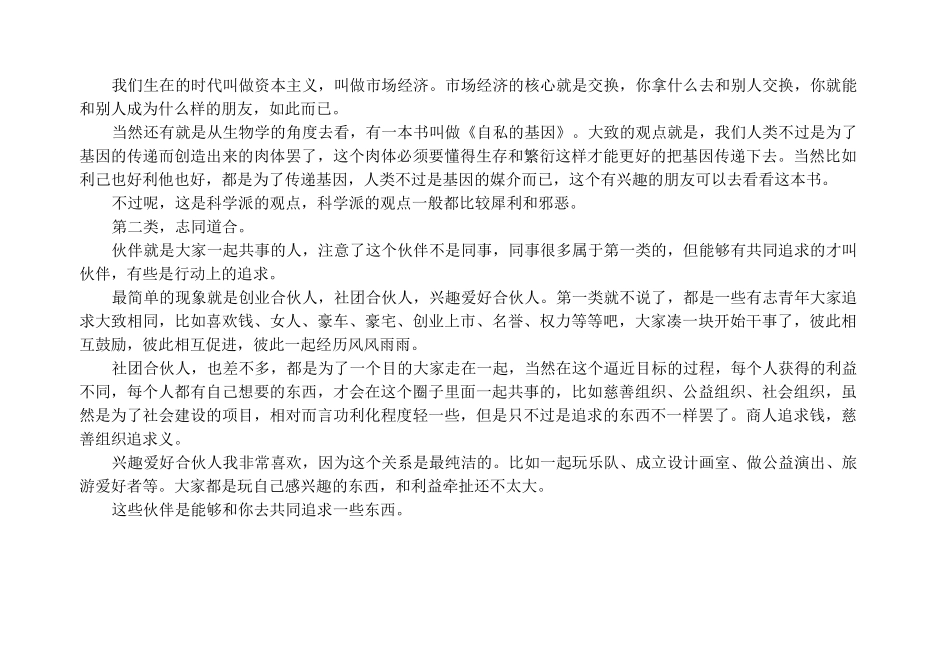 朋友的三种类型_第3页