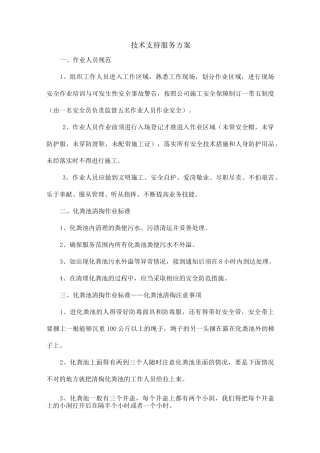 化粪池清掏方案