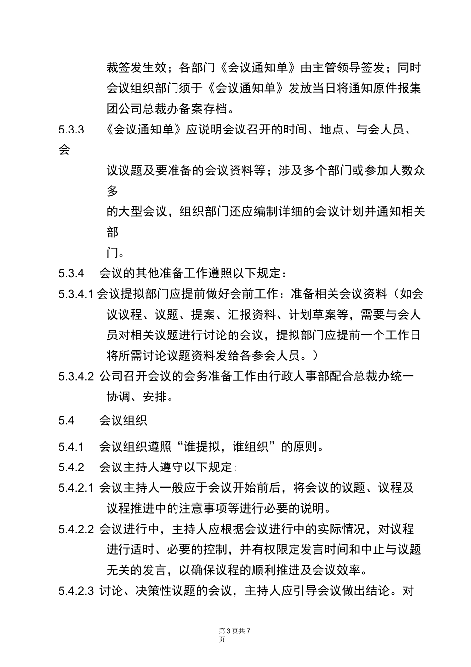 (会议管理)集团公司会议制度_第3页