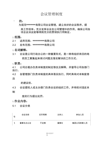 (会议管理)集团公司会议制度
