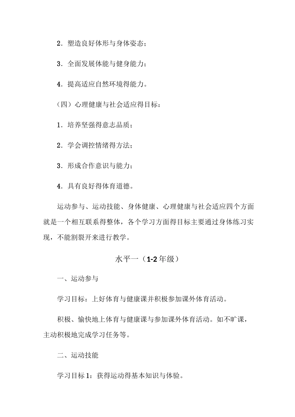 小学体育课程目标_第2页