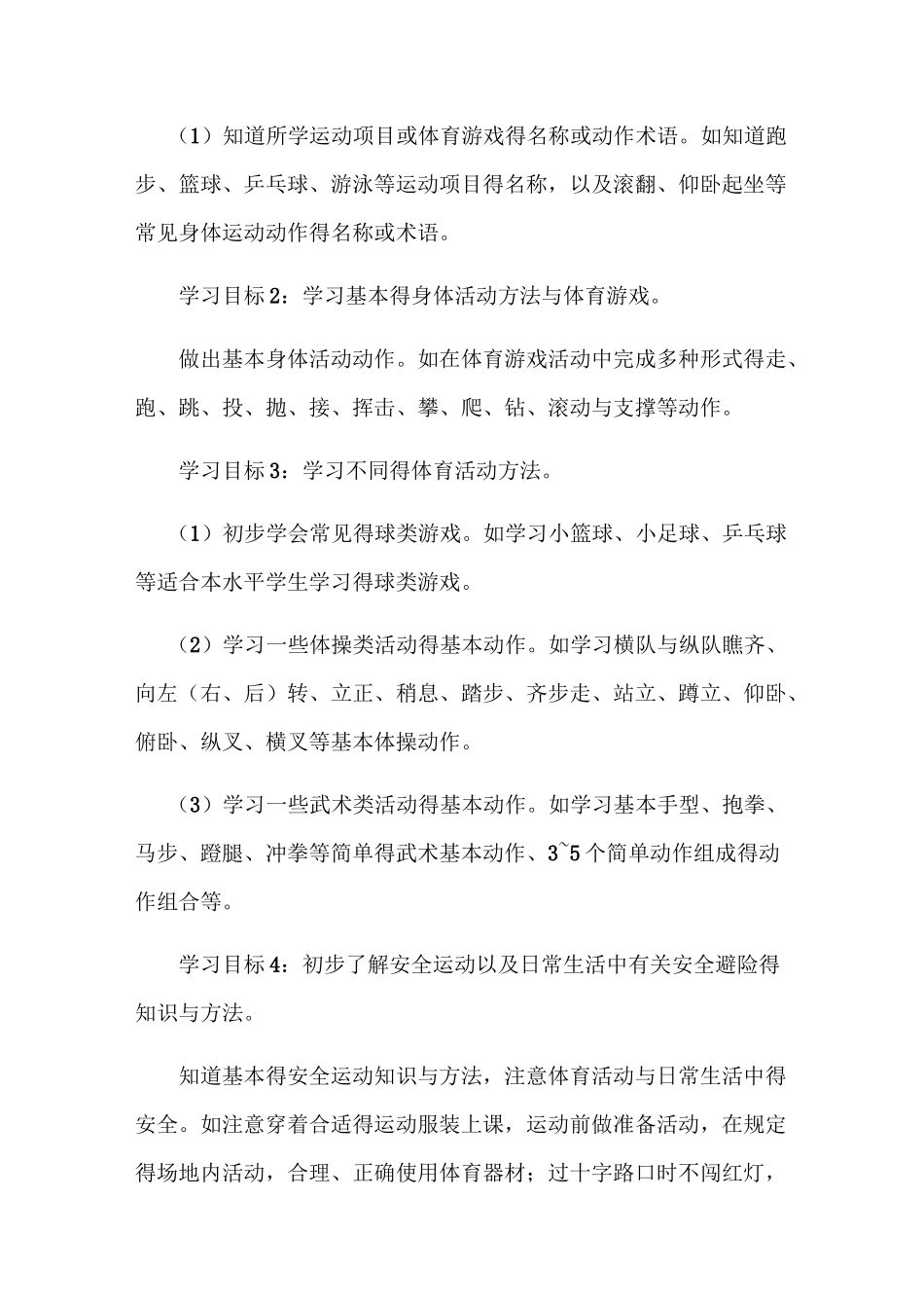 小学体育课程目标_第3页